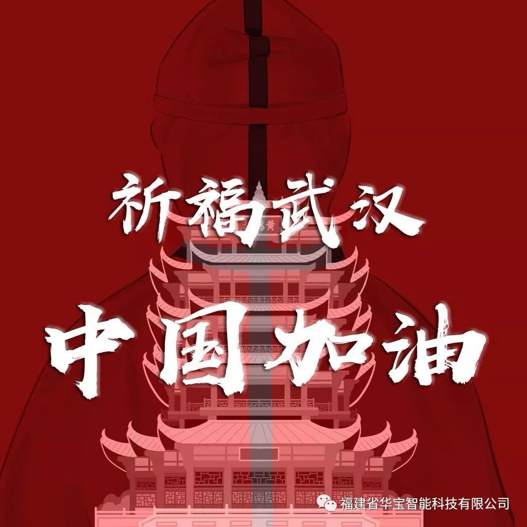 捐贈愛心物資共抗疫情，華寶科技為武漢加油！